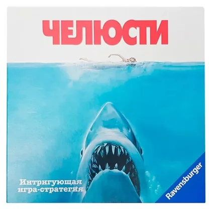 Челюсти